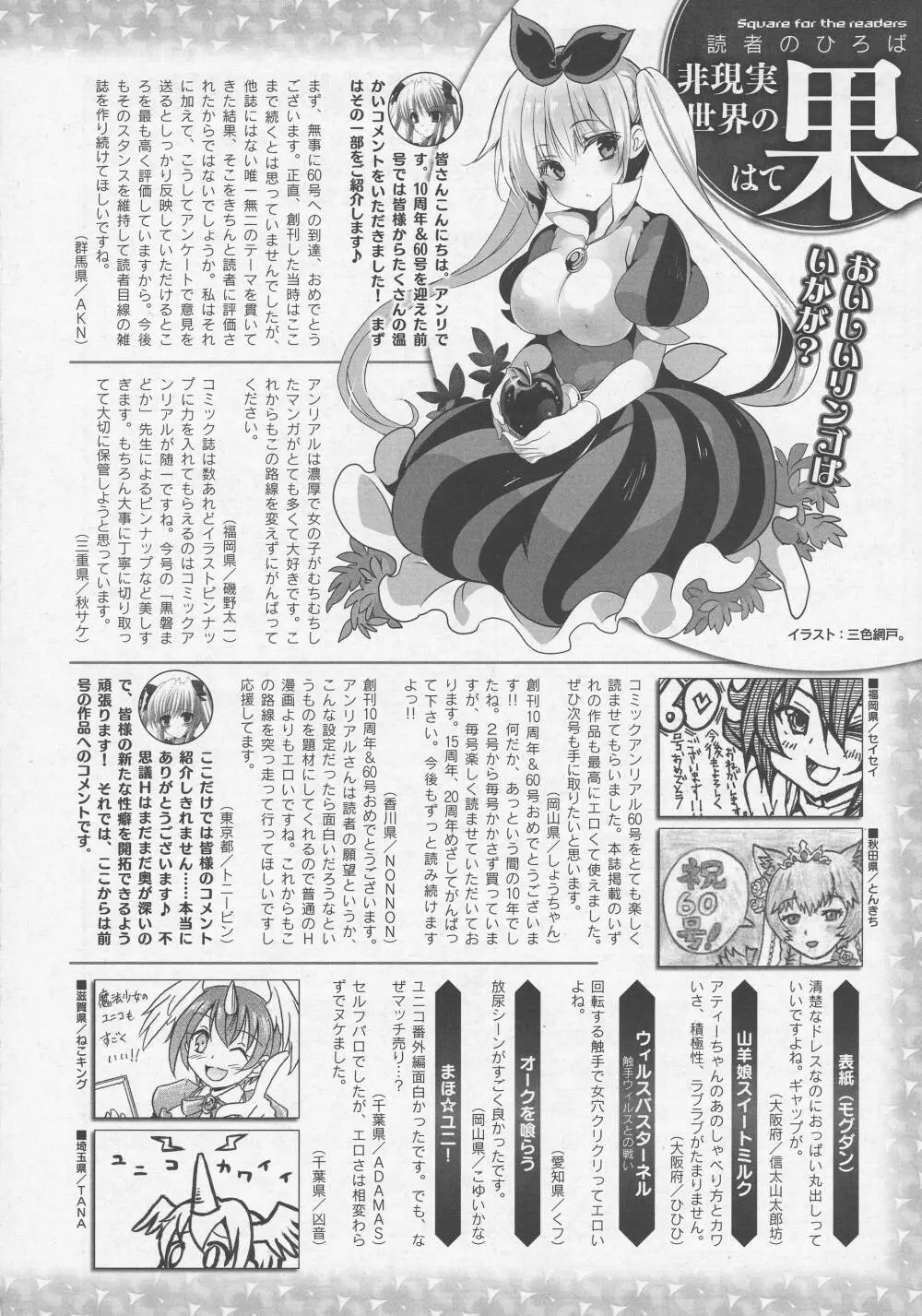 コミックアンリアル 2016年6月号 Vol.61 Page.446