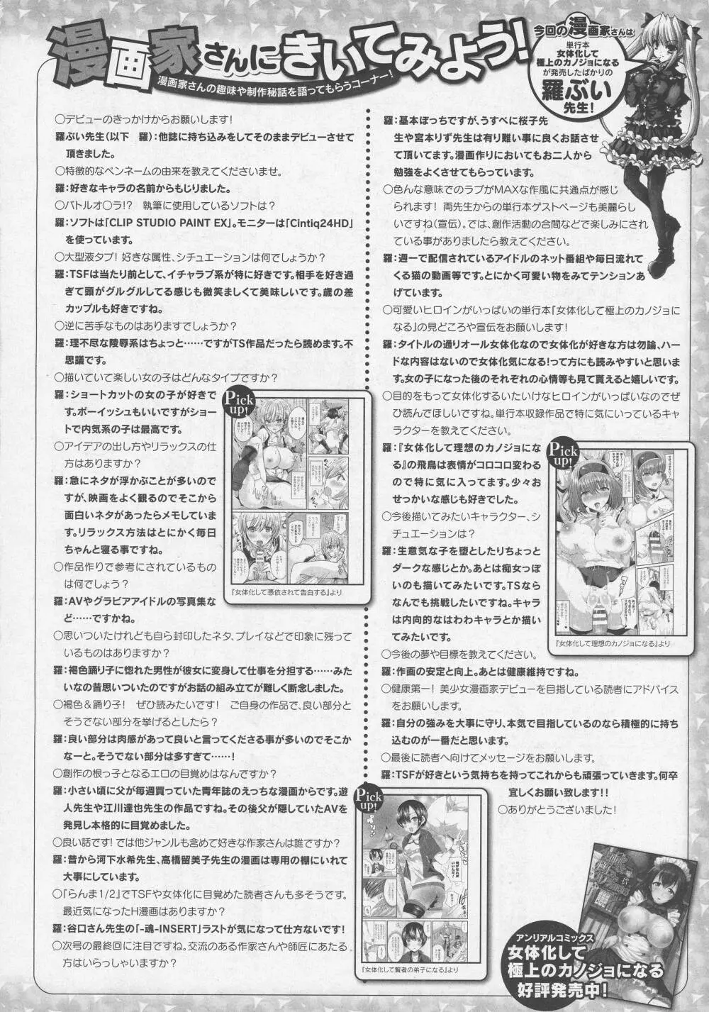 コミックアンリアル 2016年6月号 Vol.61 Page.448