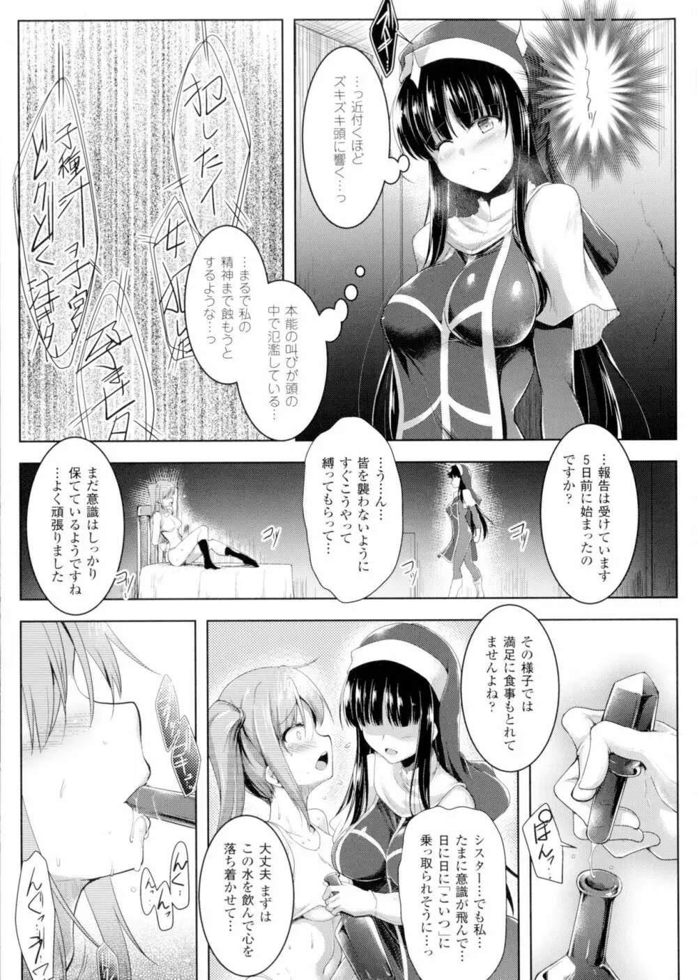 戦乙女、快楽ニ呑マレイク Page.109