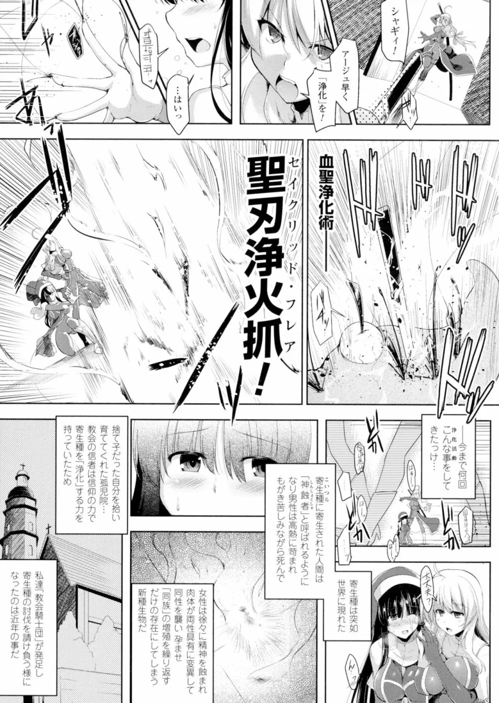 戦乙女、快楽ニ呑マレイク Page.123