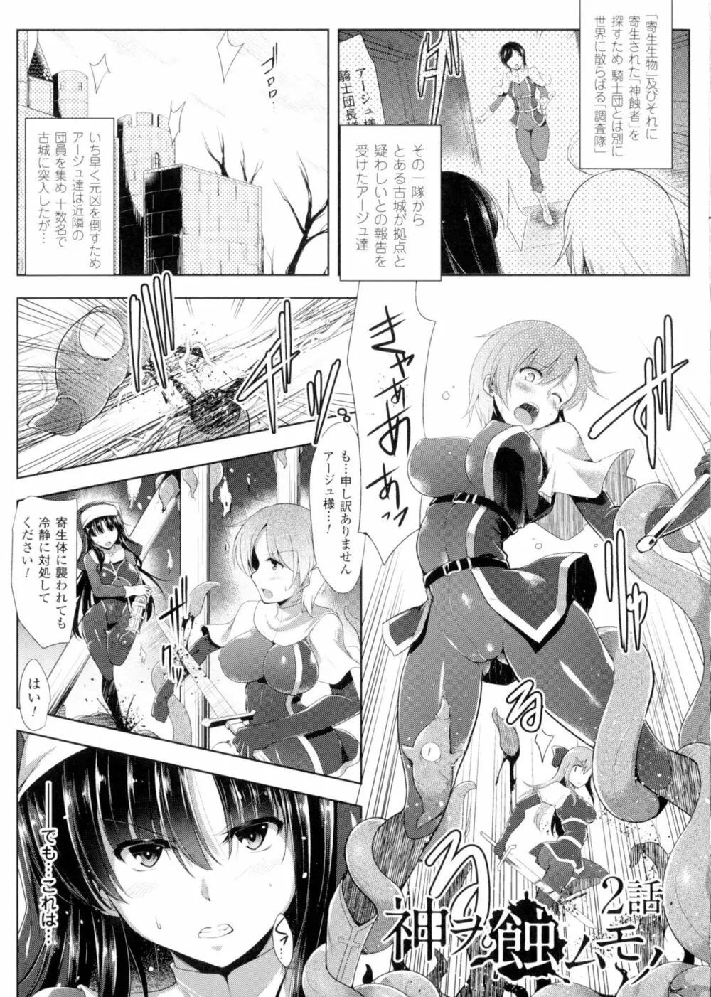 戦乙女、快楽ニ呑マレイク Page.125