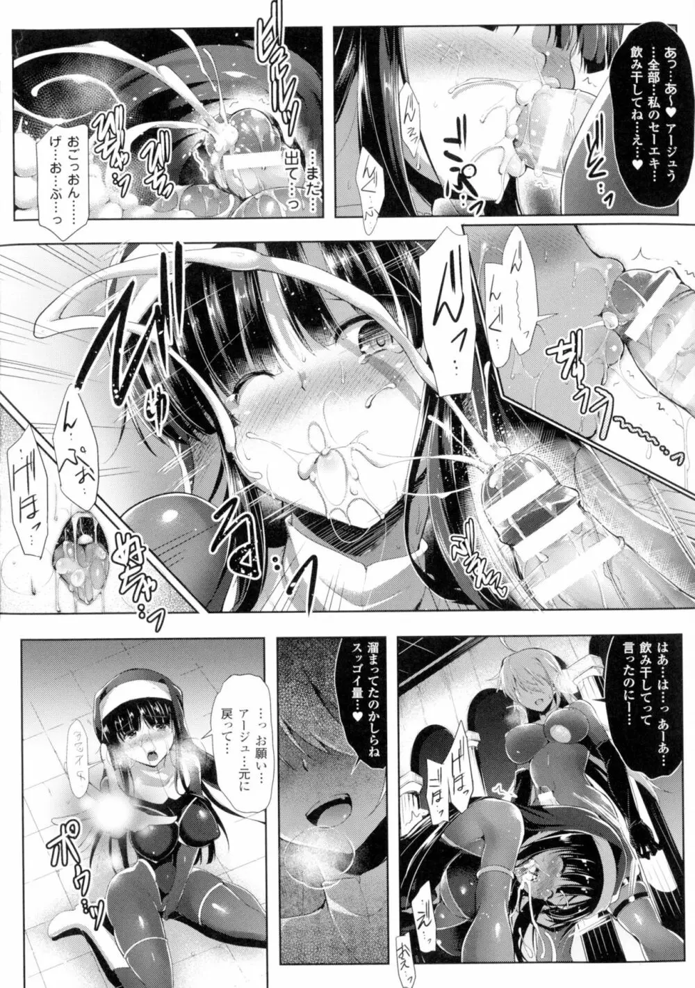 戦乙女、快楽ニ呑マレイク Page.135