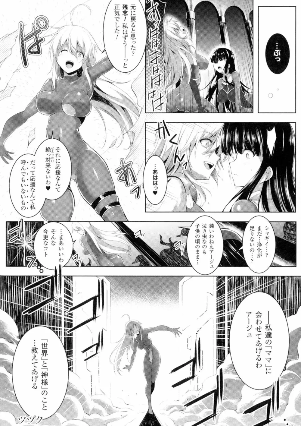 戦乙女、快楽ニ呑マレイク Page.146