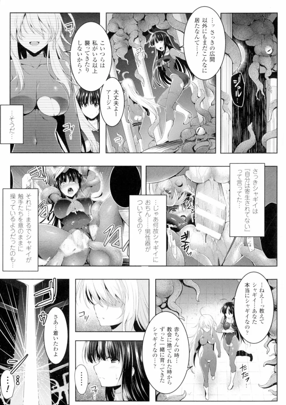 戦乙女、快楽ニ呑マレイク Page.147