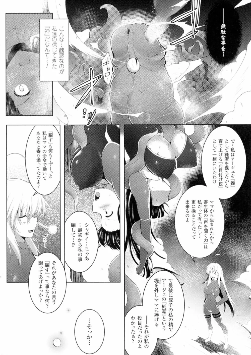 戦乙女、快楽ニ呑マレイク Page.151