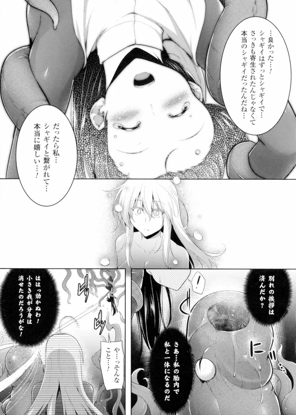 戦乙女、快楽ニ呑マレイク Page.152