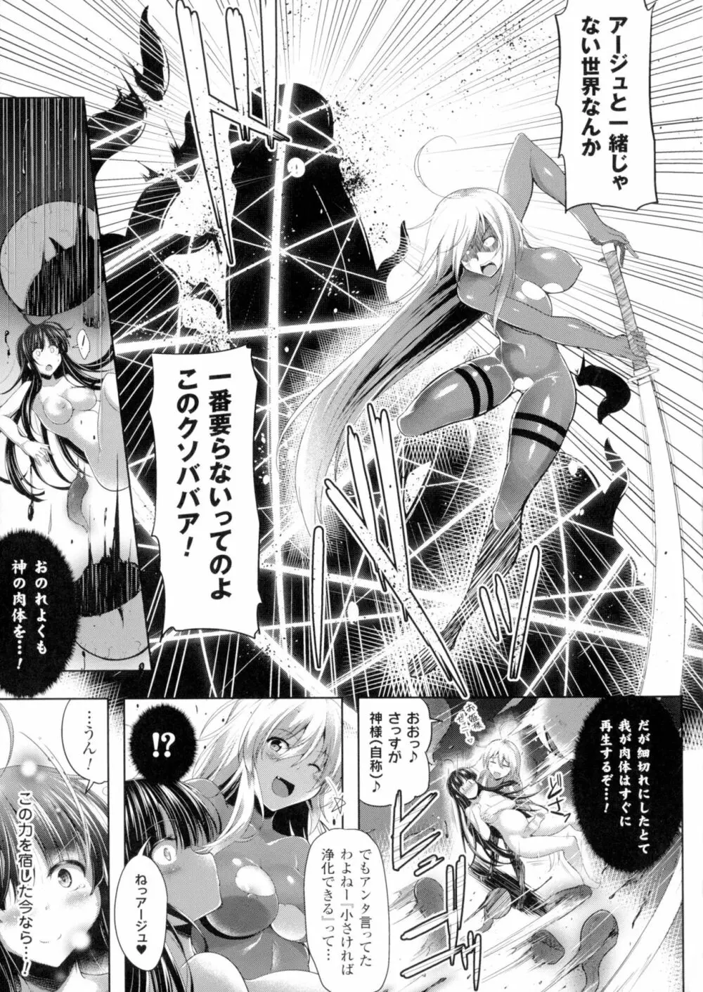 戦乙女、快楽ニ呑マレイク Page.170
