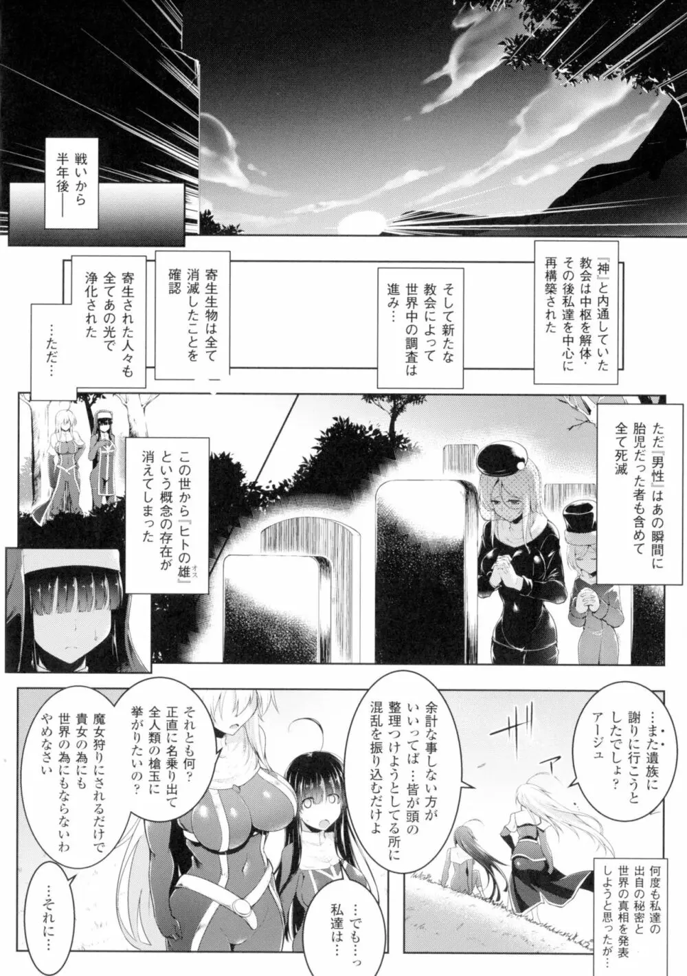 戦乙女、快楽ニ呑マレイク Page.172