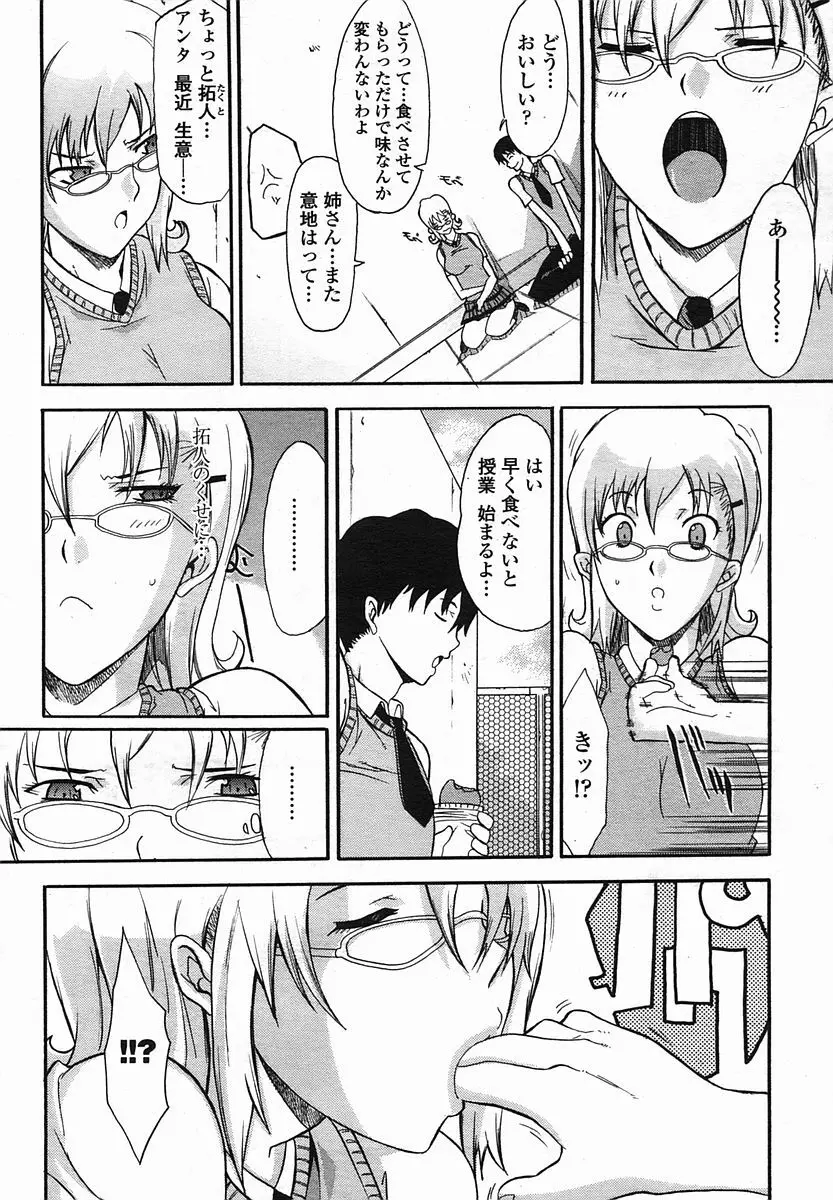 ANE -姉- Page.4