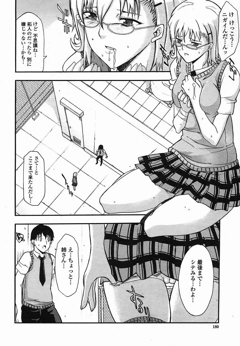 ANE -姉- Page.8