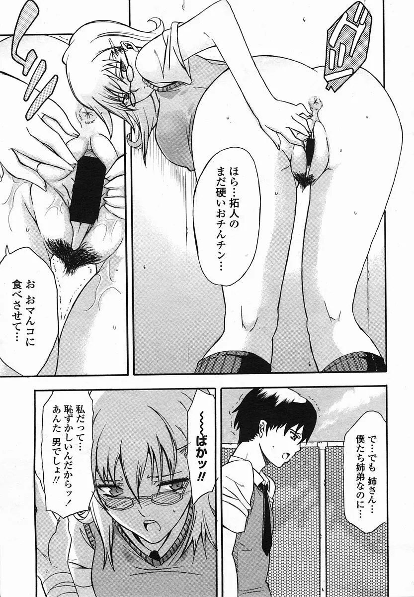 ANE -姉- Page.9