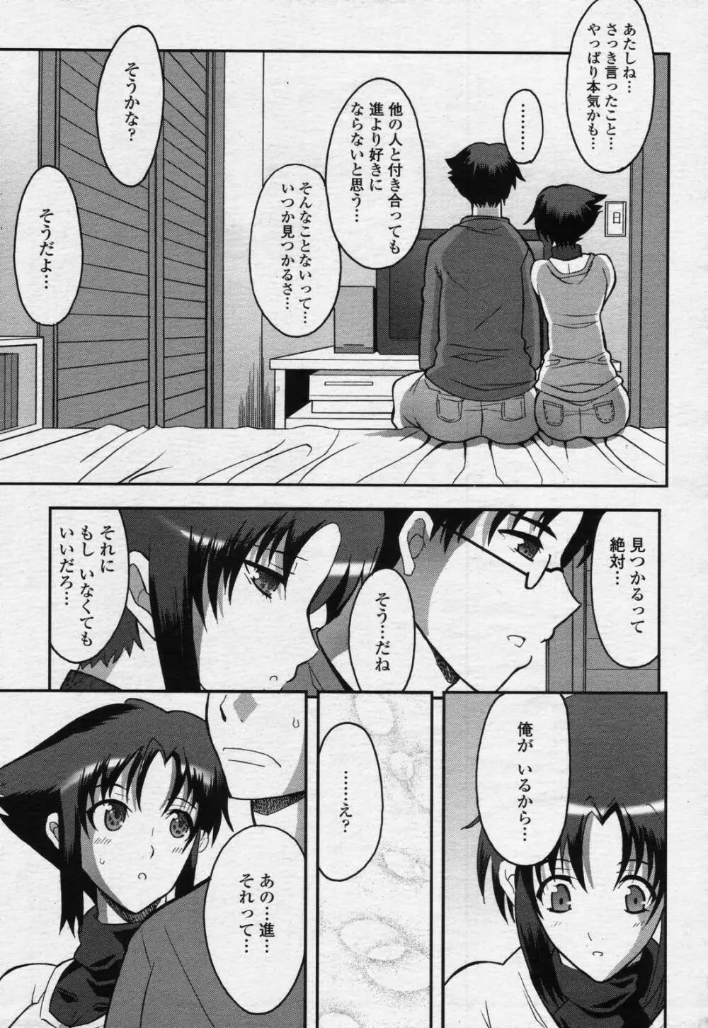 双児えっち Page.17