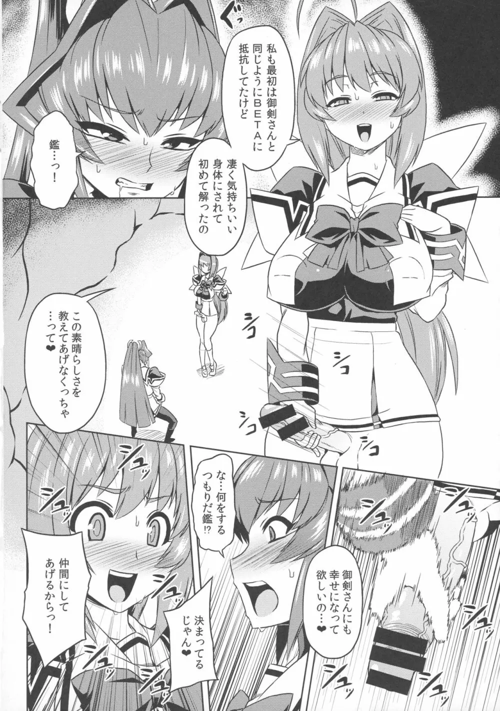 マブ改!! Page.4