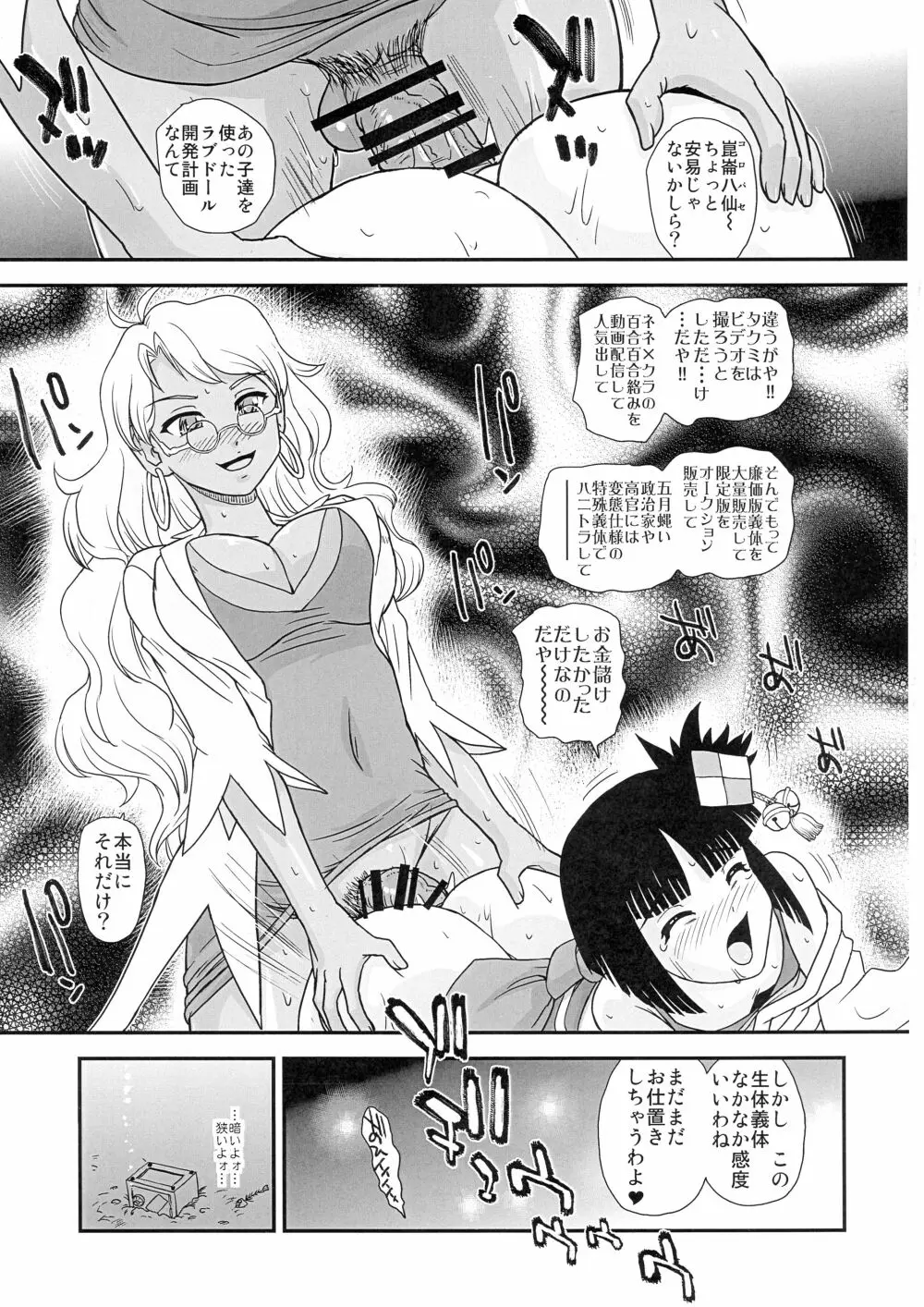 (ふたけっと12) [Behind Moon (ダルシー研Q所)] 攻(ネネ)×受(クラ)のパンドラ (紅殻のパンドラ -GHOST URN-) Page.25