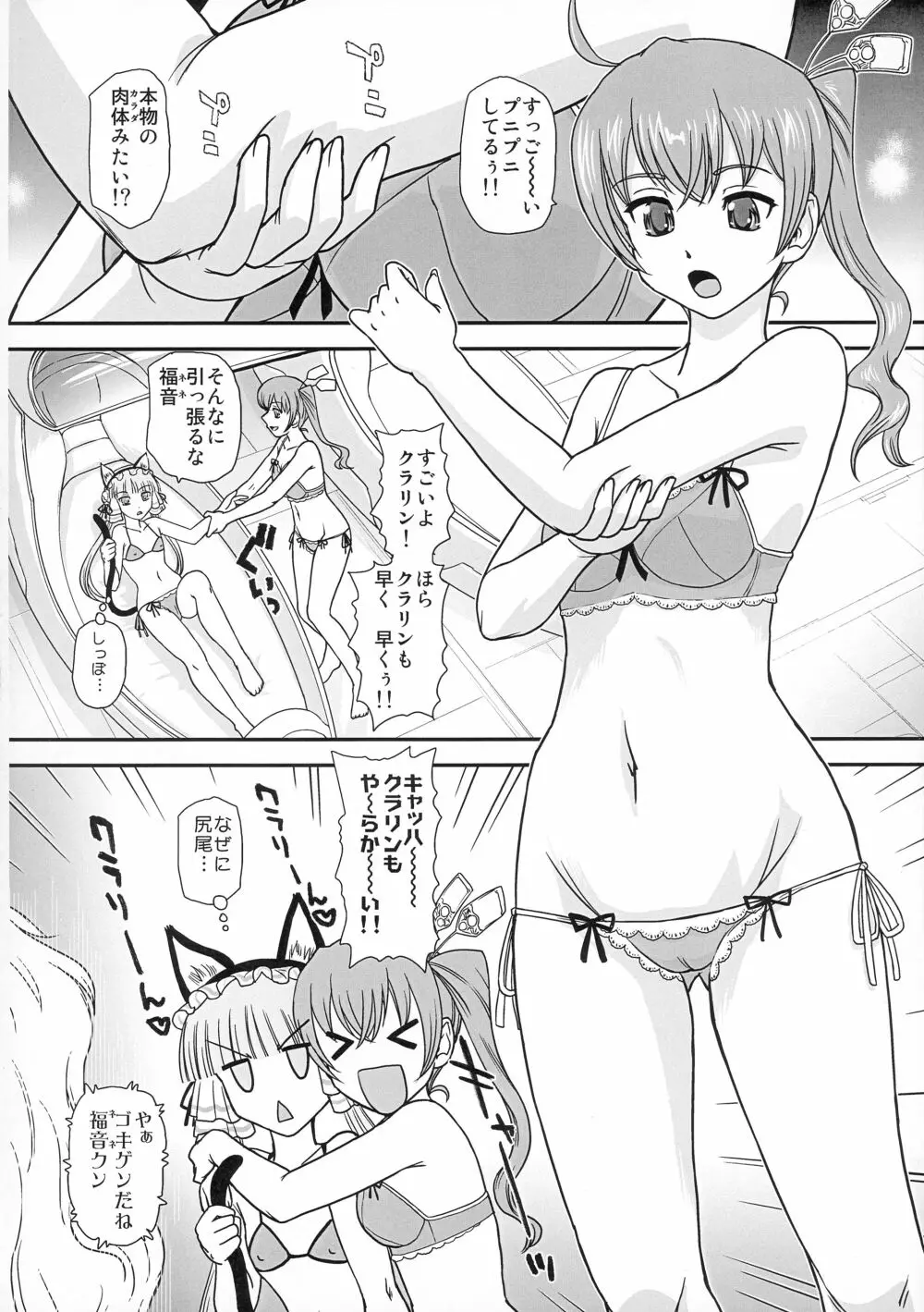 (ふたけっと12) [Behind Moon (ダルシー研Q所)] 攻(ネネ)×受(クラ)のパンドラ (紅殻のパンドラ -GHOST URN-) Page.4