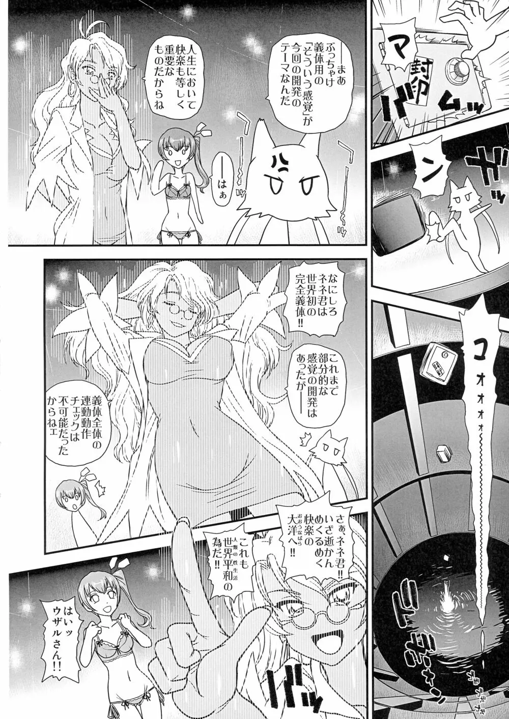 (ふたけっと12) [Behind Moon (ダルシー研Q所)] 攻(ネネ)×受(クラ)のパンドラ (紅殻のパンドラ -GHOST URN-) Page.6