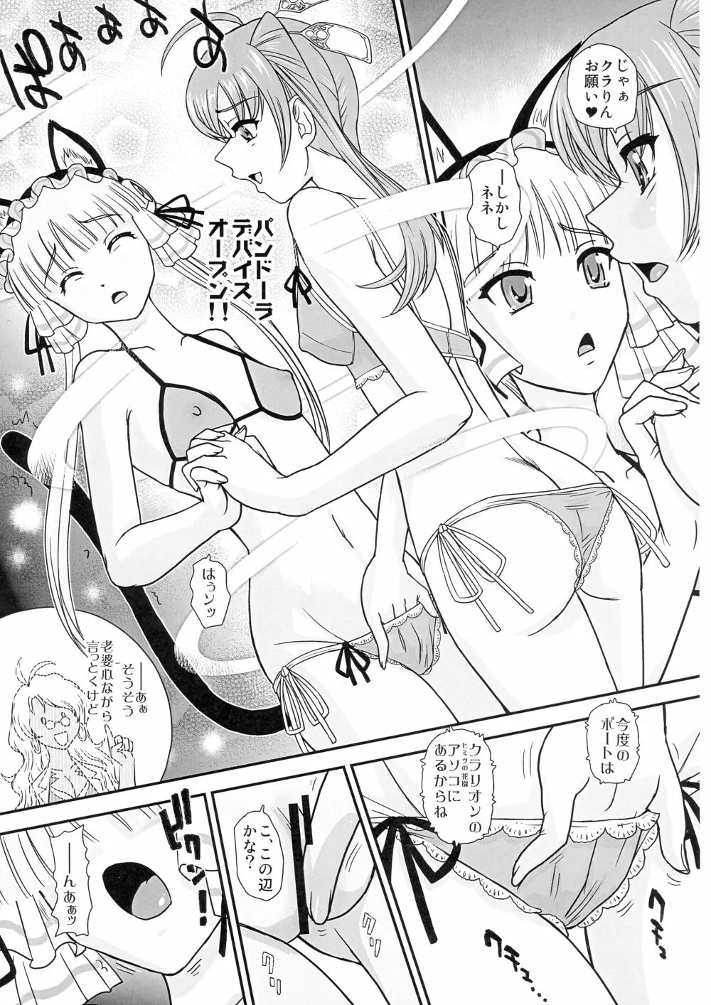 (ふたけっと12) [Behind Moon (ダルシー研Q所)] 攻(ネネ)×受(クラ)のパンドラ (紅殻のパンドラ -GHOST URN-) Page.7