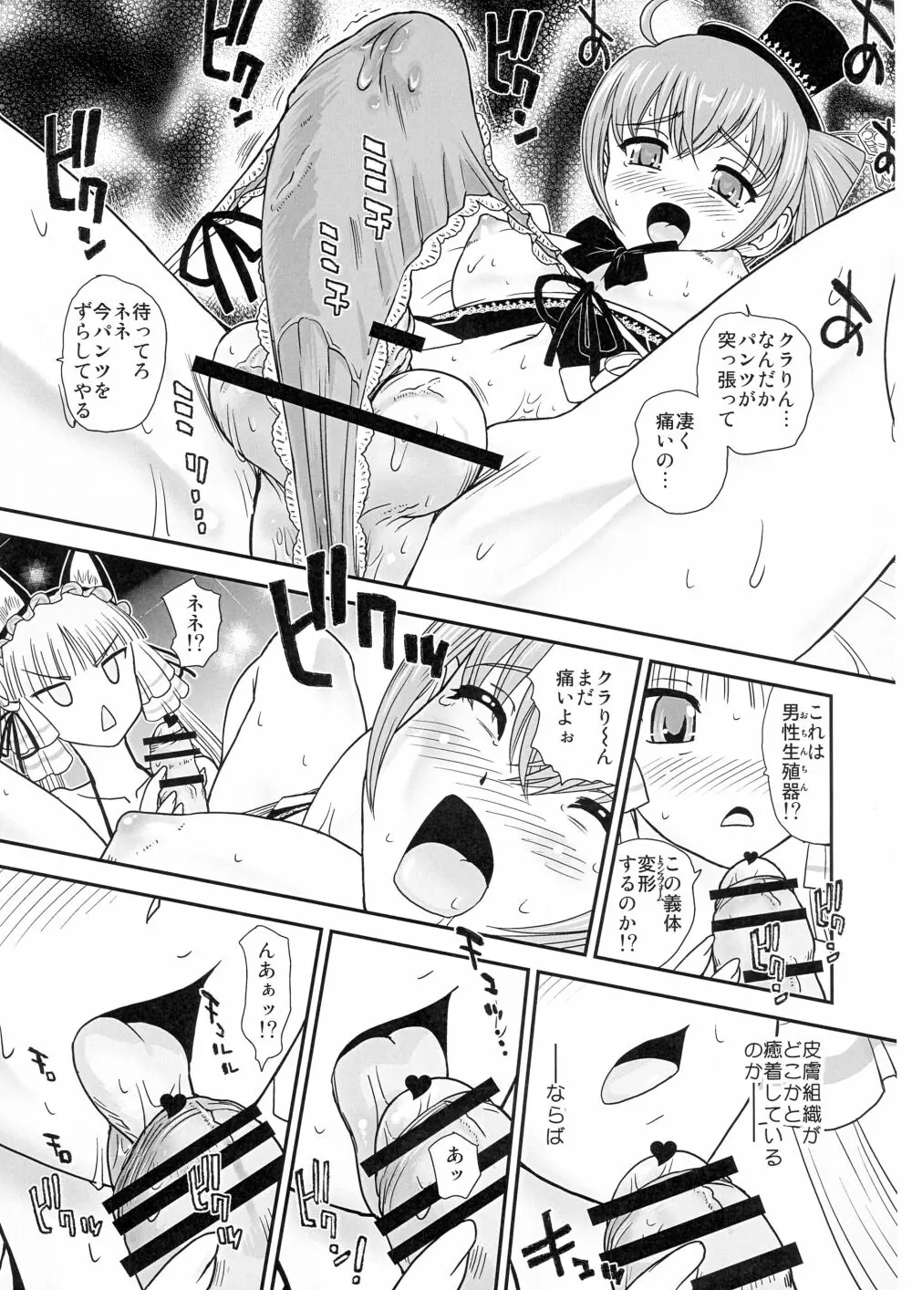 (ふたけっと12) [Behind Moon (ダルシー研Q所)] 攻(ネネ)×受(クラ)のパンドラ (紅殻のパンドラ -GHOST URN-) Page.9