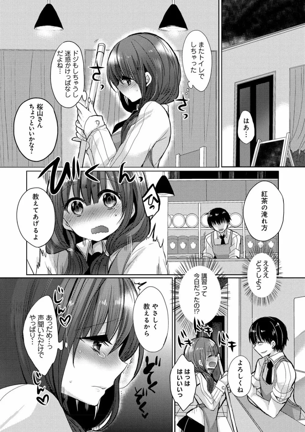 お嬢様はえっちがしたい Page.31