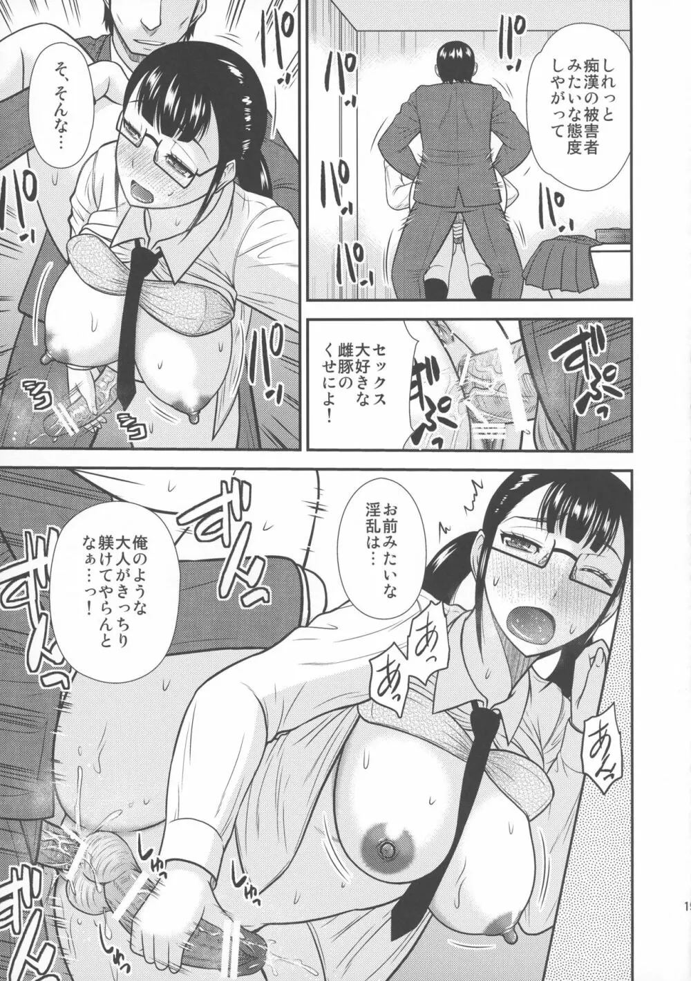 ふたなり痴漢列車 Page.21