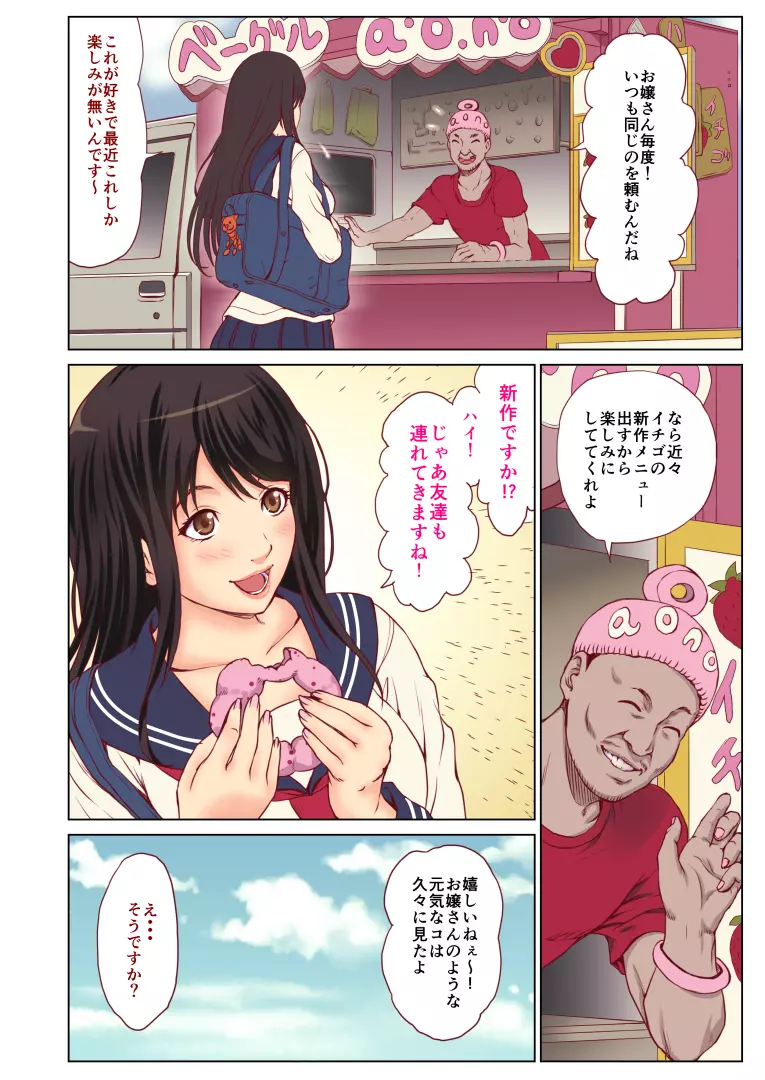 痴漢にレイプされまくる処女JK ～結婚までH禁止の世界～ Page.11