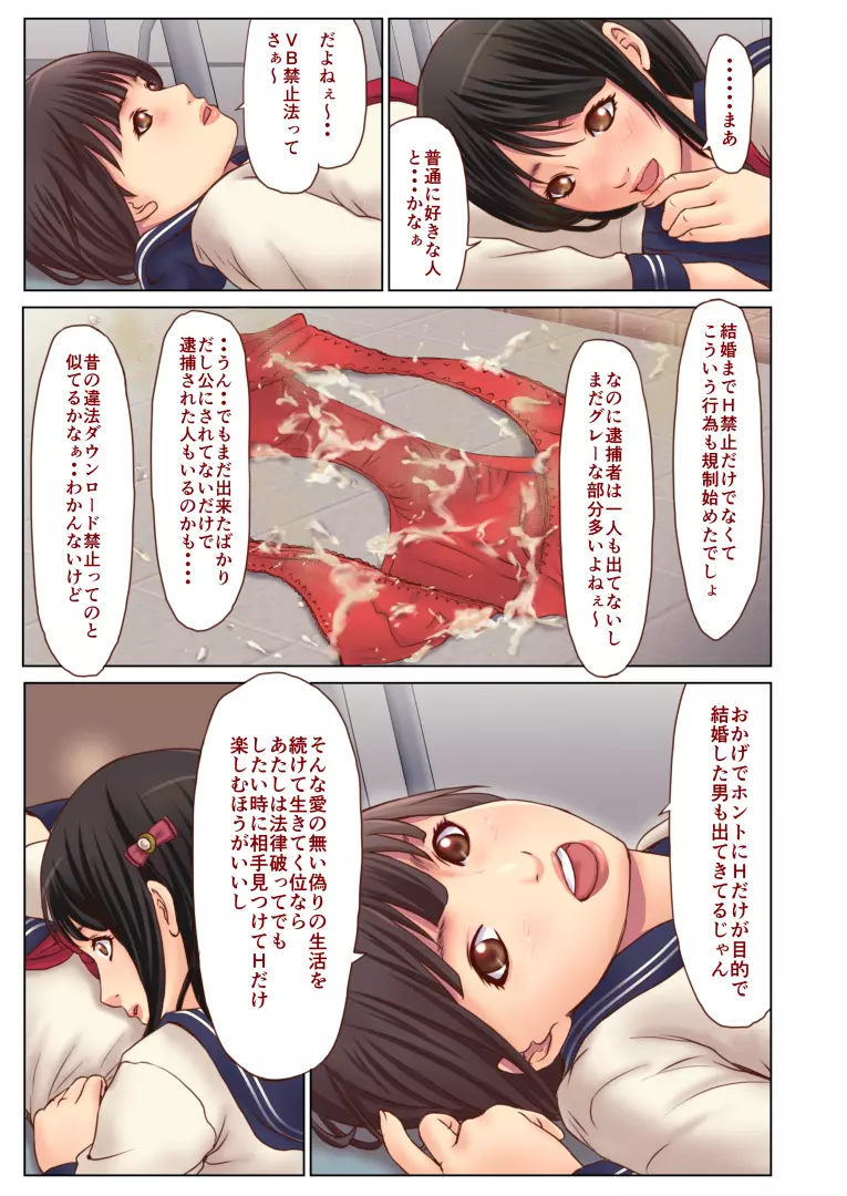 痴漢にレイプされまくる処女JK ～結婚までH禁止の世界～ Page.20