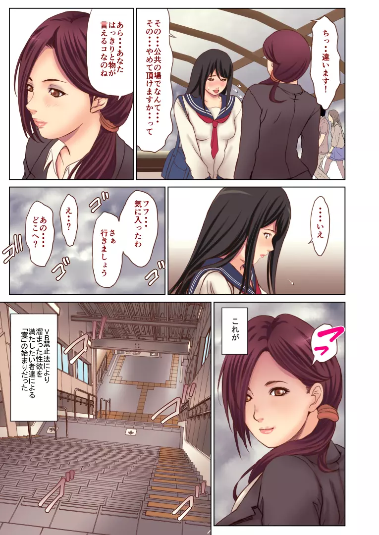 痴漢にレイプされまくる処女JK ～結婚までH禁止の世界～ Page.26