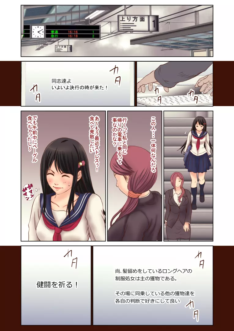 痴漢にレイプされまくる処女JK ～結婚までH禁止の世界～ Page.27