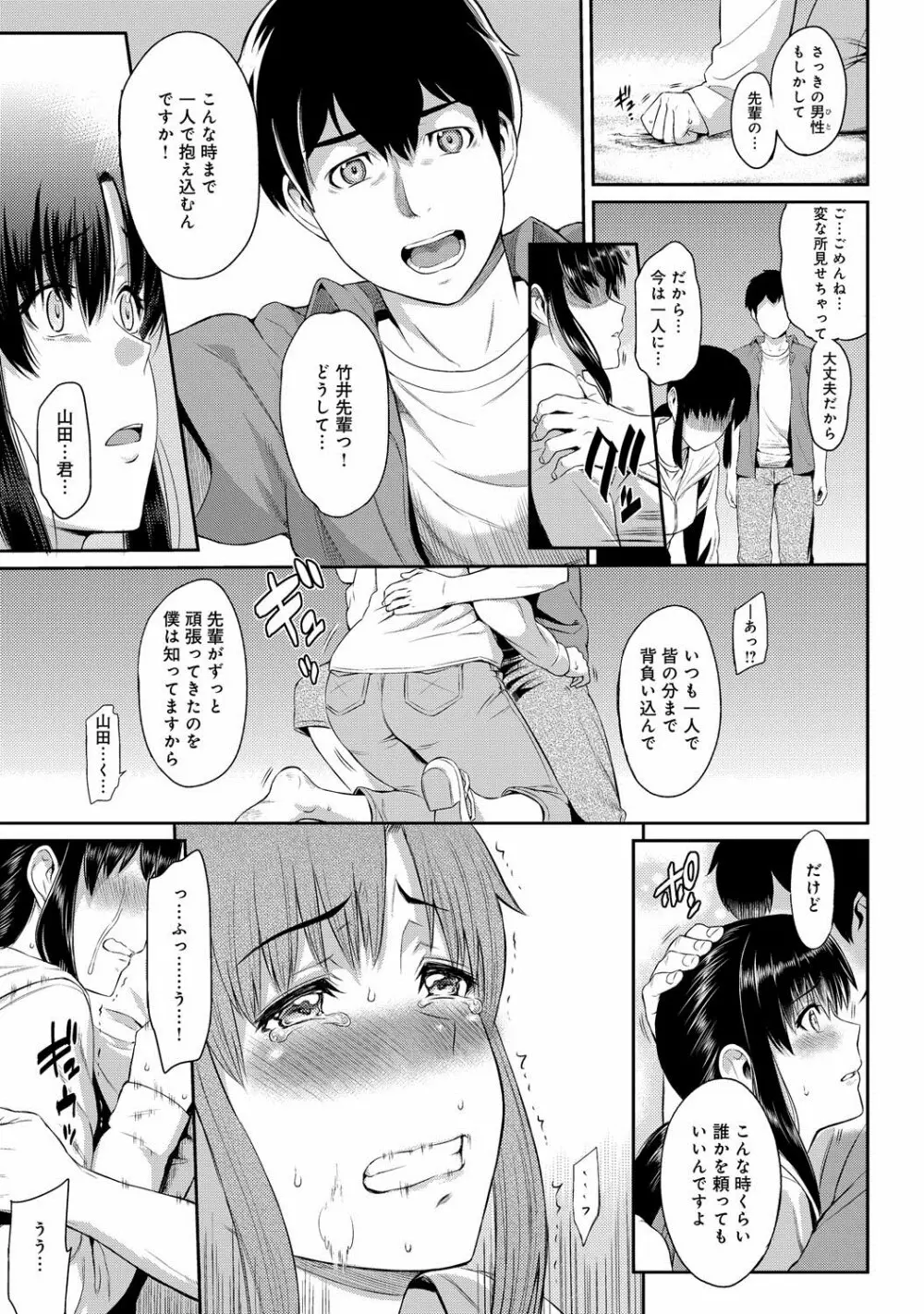 きざし 第1-8話 Page.37