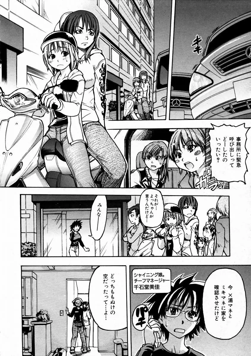 シャイニング娘。 3 Page.121