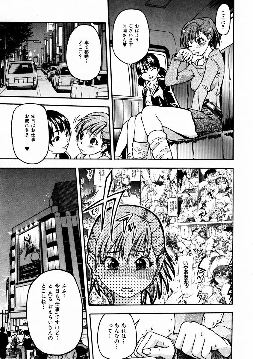 シャイニング娘。 3 Page.124