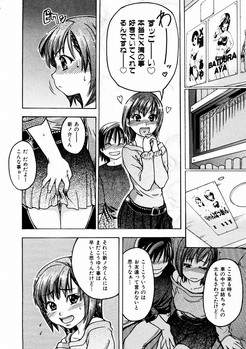 シャイニング娘。 3 Page.127