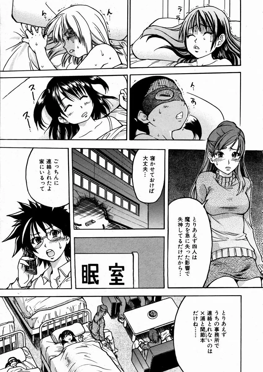 シャイニング娘。 3 Page.158