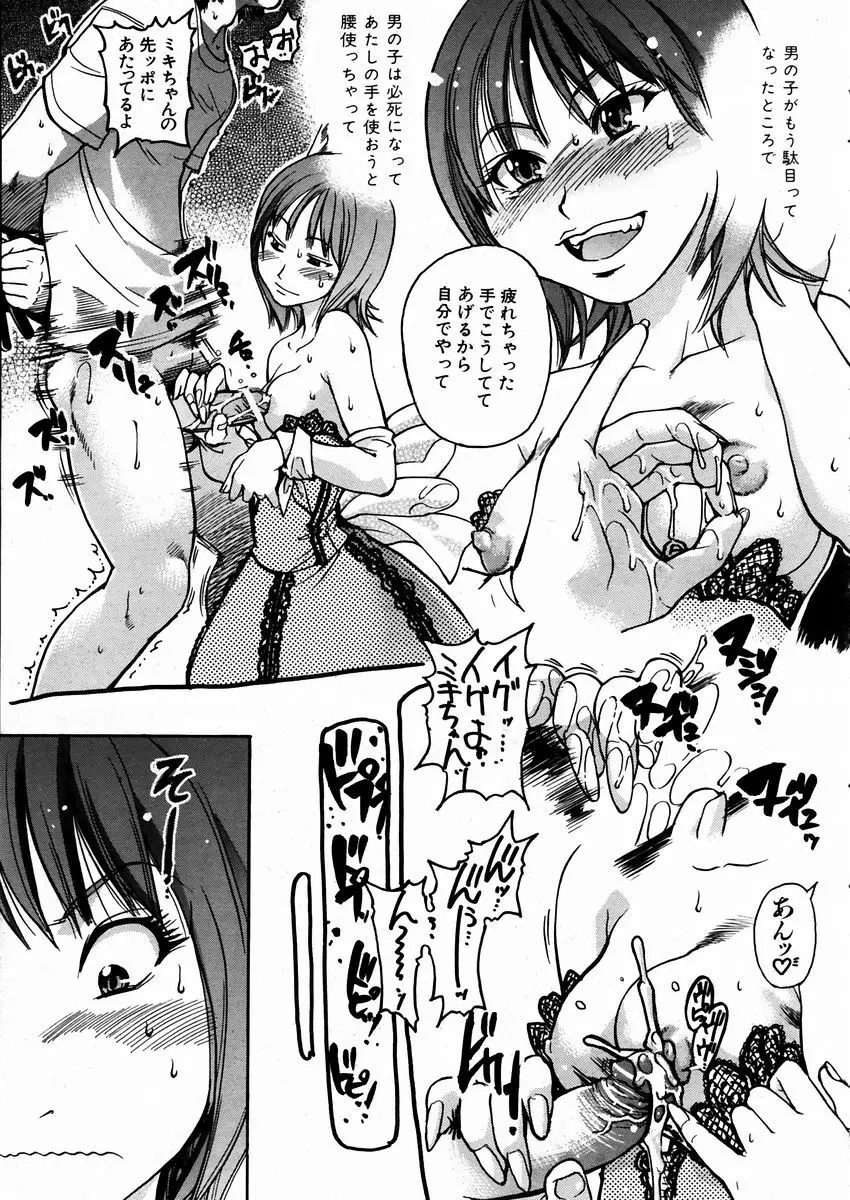 シャイニング娘。 3 Page.170