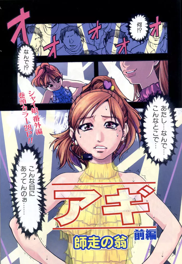 シャイニング娘。 3 Page.6