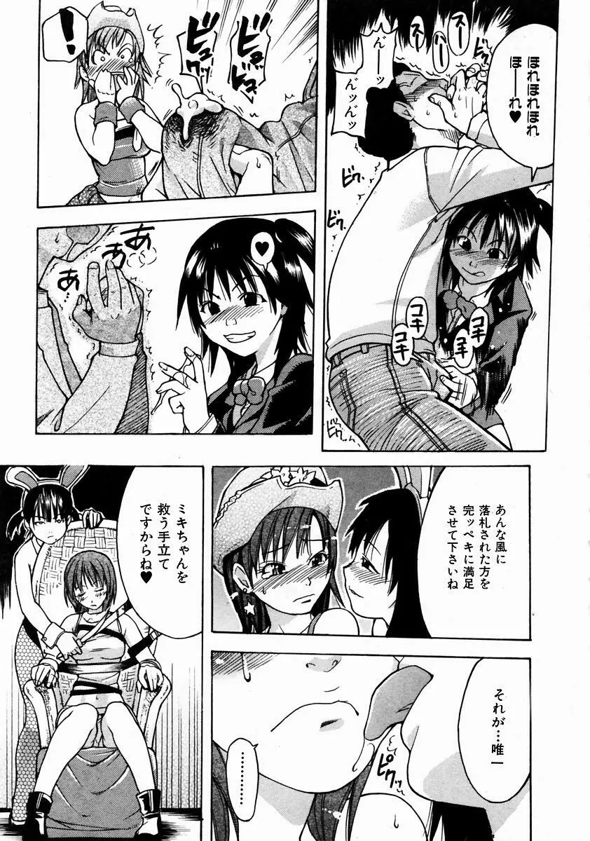 シャイニング娘。 3 Page.92