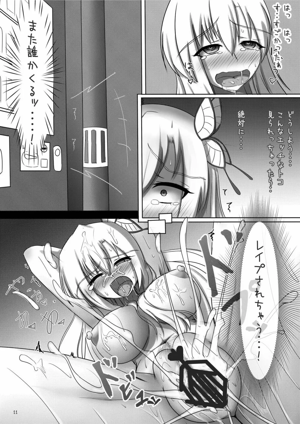 Exhibitionismus いっぱいでちゃった Page.11