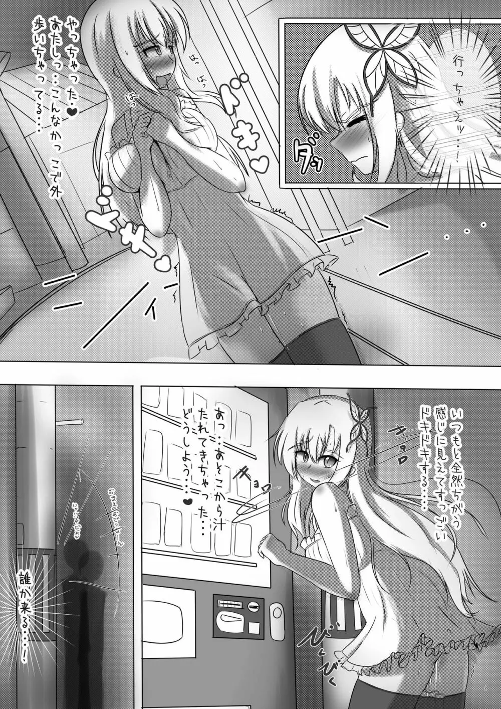 Exhibitionismus いっぱいでちゃった Page.6