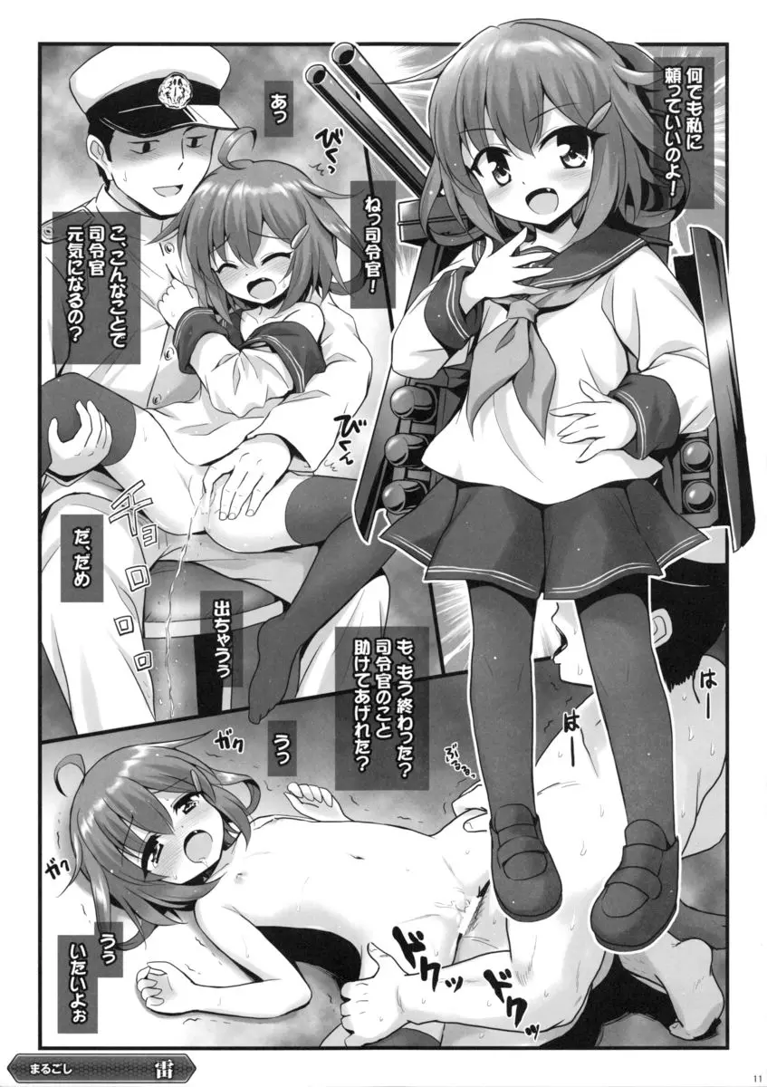 艦娘これくしょん Page.10