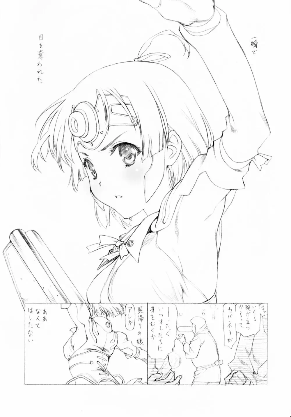 わきまん Page.2