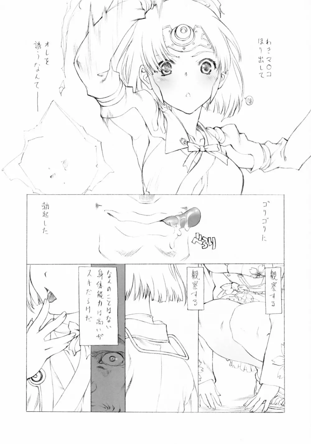 わきまん Page.3