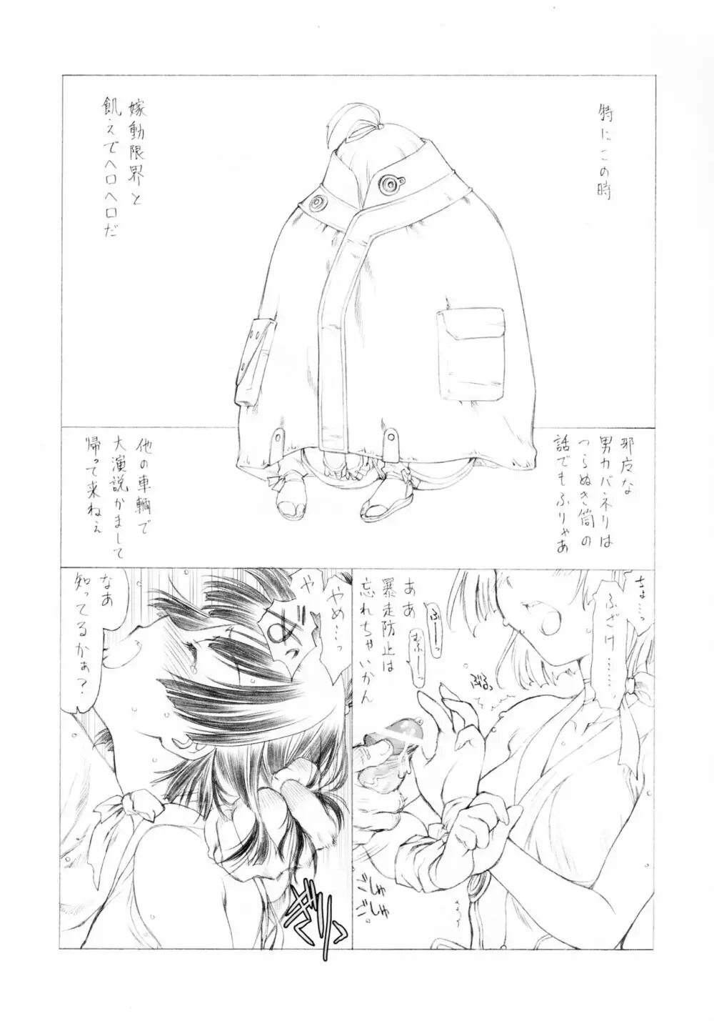 わきまん Page.4