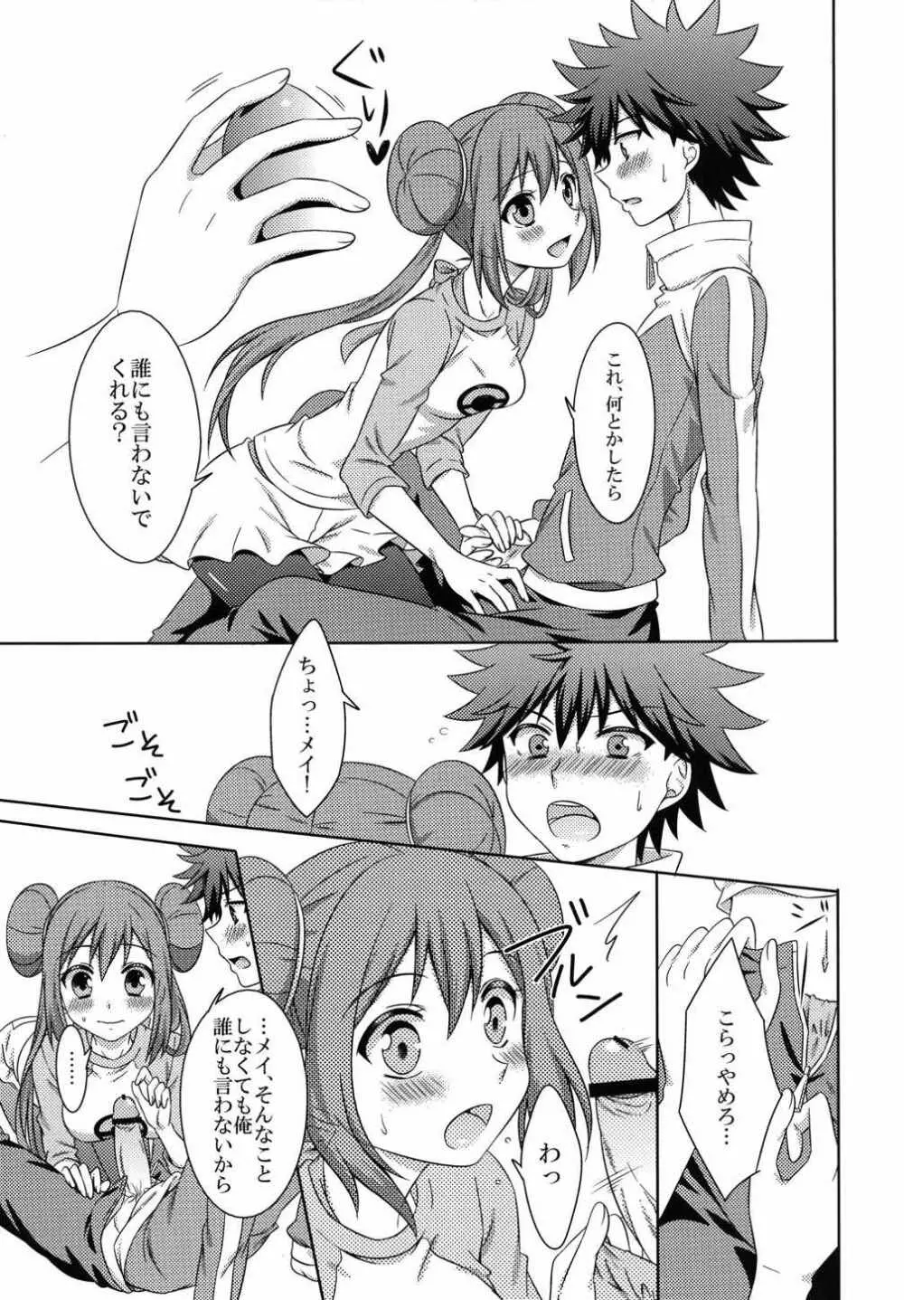 えっちな女の子は好きですか? Page.6