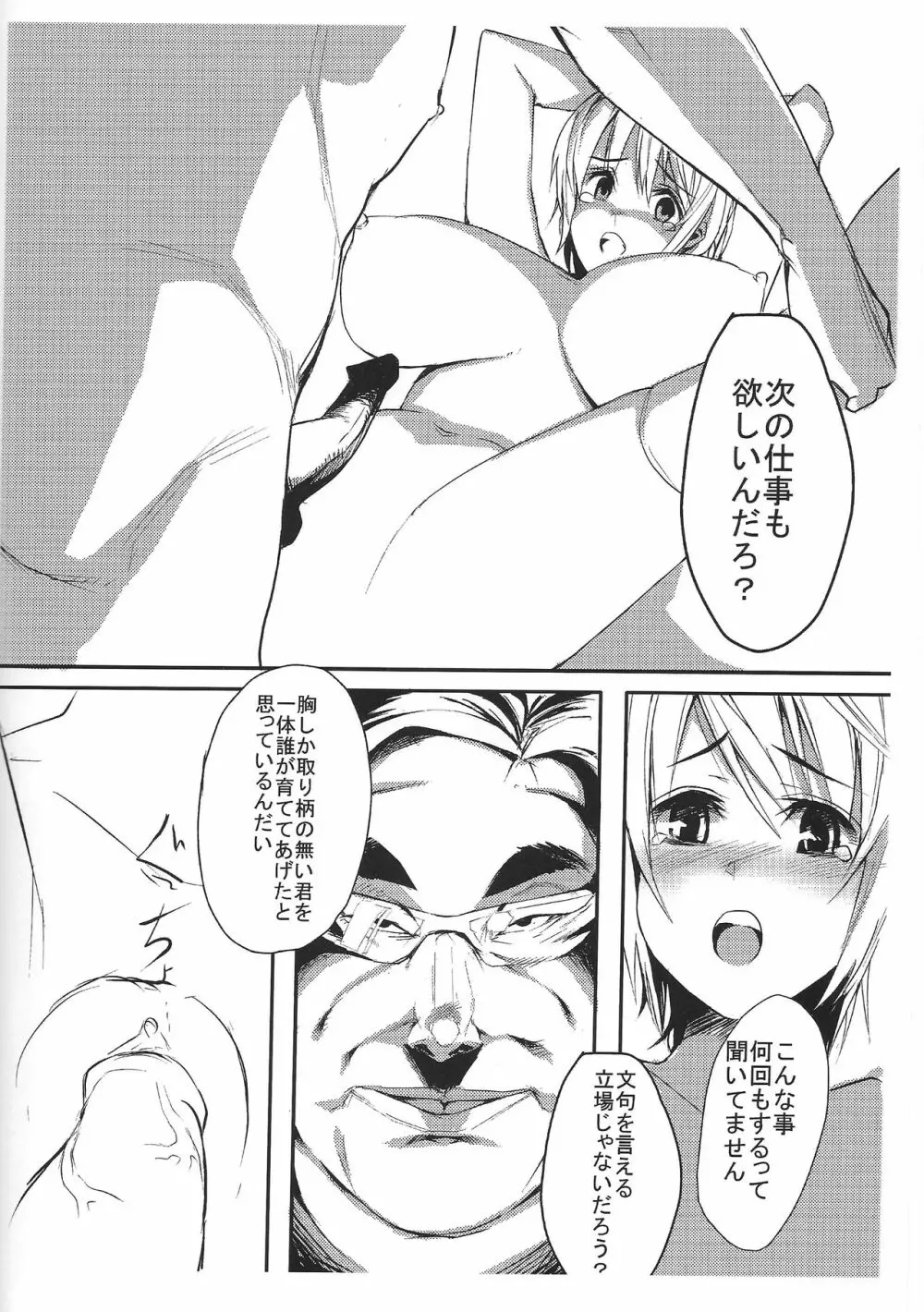 ドナドナ Page.3