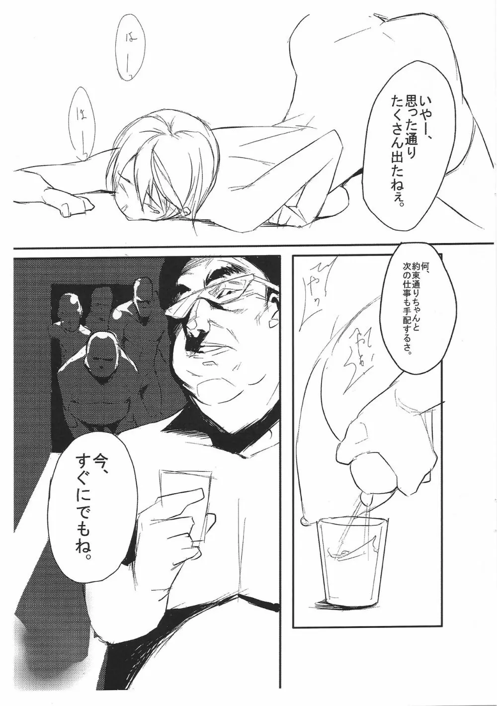 ドナドナ Page.8