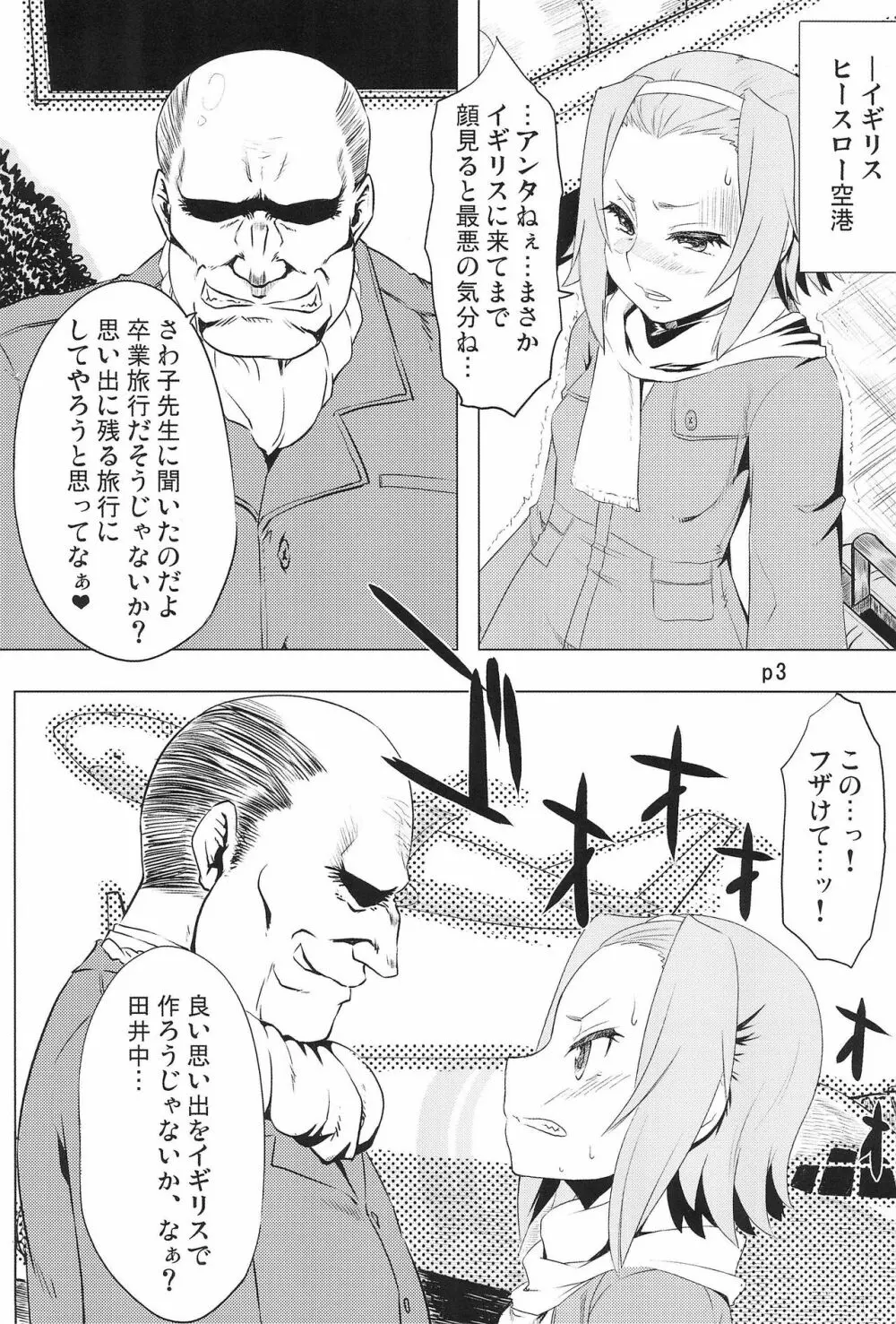 R.O.T 4 律ちゃんは大方の予想通りちんぽには勝てなかったよ... Page.3