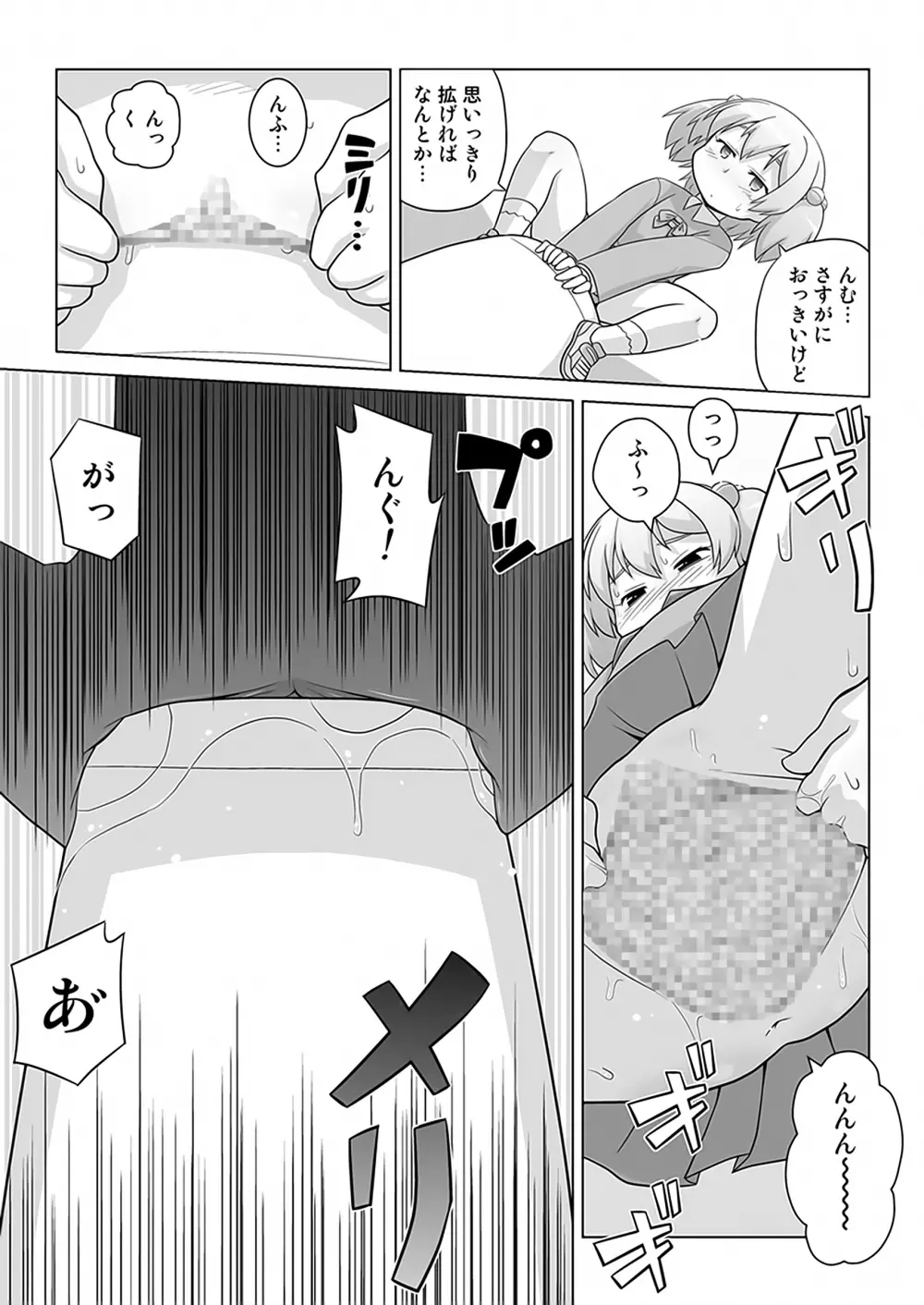 拡がっちゃうのがイイの9 Page.15