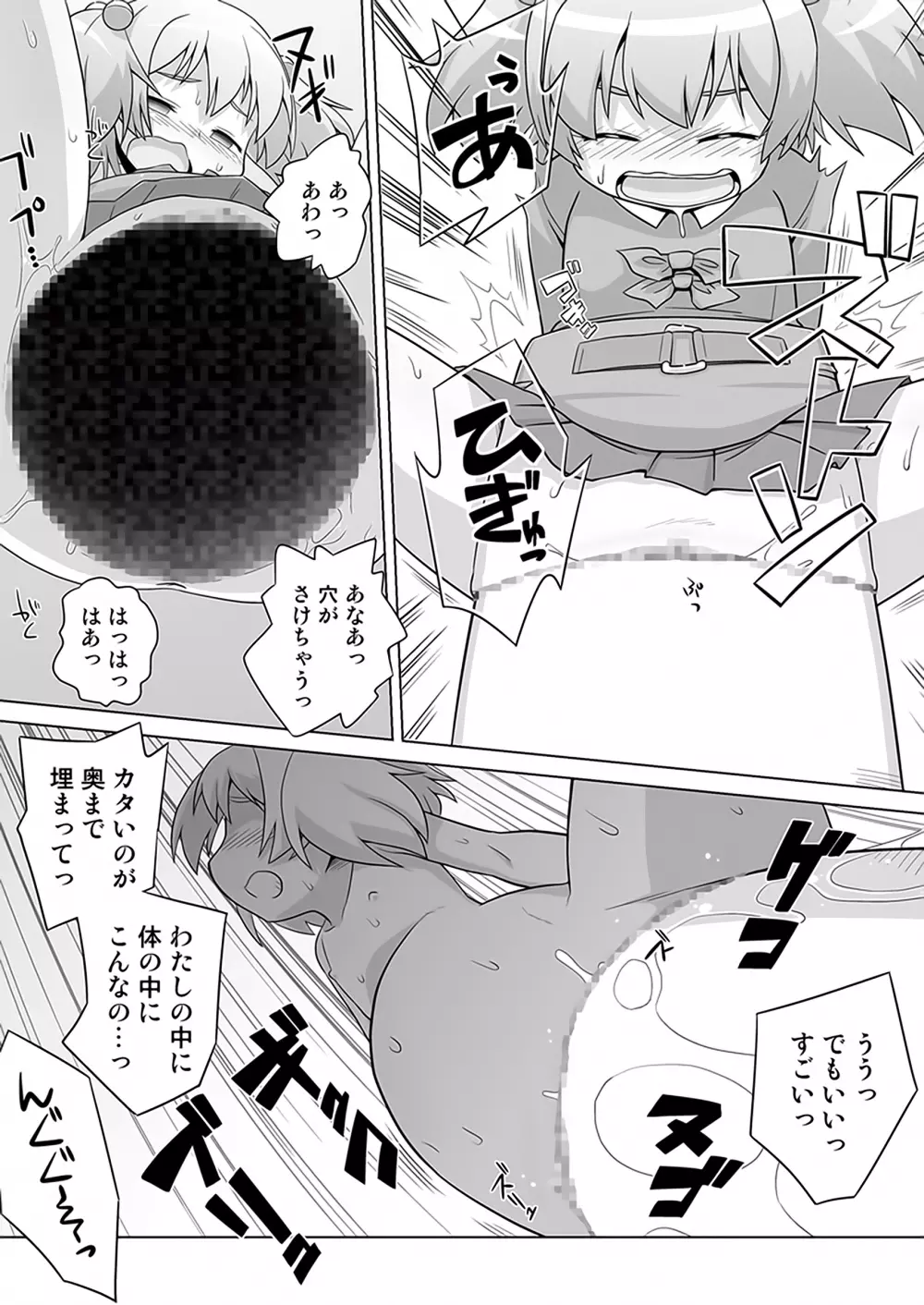 拡がっちゃうのがイイの9 Page.16