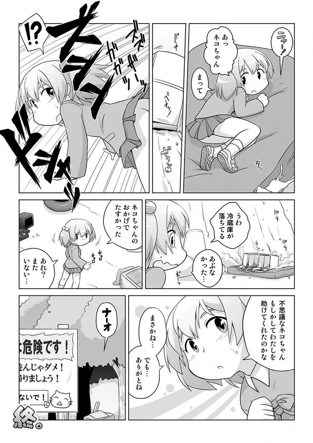 拡がっちゃうのがイイの9 Page.18