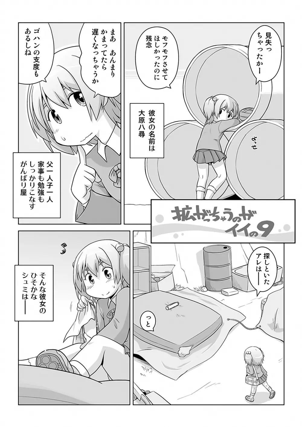 拡がっちゃうのがイイの9 Page.4